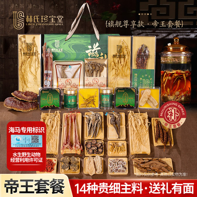 海马枸杞林氏珍宝堂溯源码