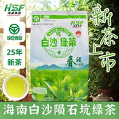 春珠白沙绿茶2026年 250g耐泡陨石坑 新茶送人正宗海南农垦特产