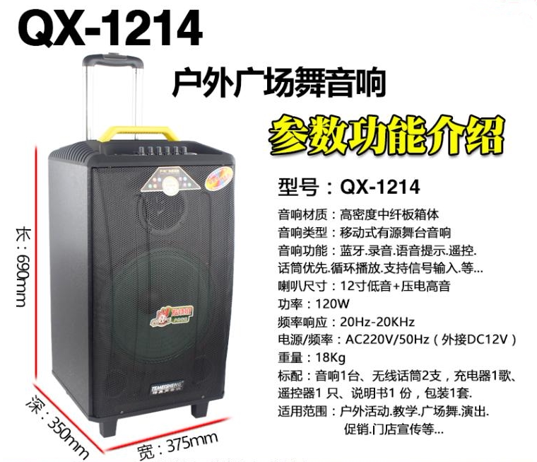 飞扬QX-1214插卡便携移动拉杆电瓶音响12寸广场舞大功率户外音箱