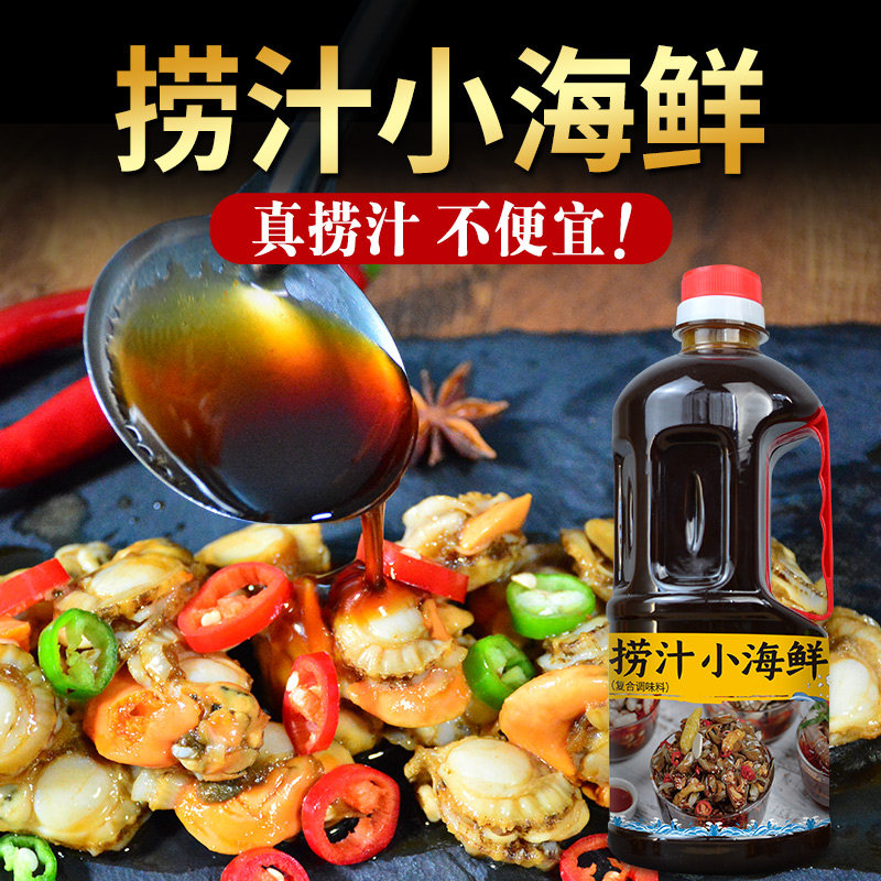 捞汁小海鲜麻辣微甜直接食用浓郁