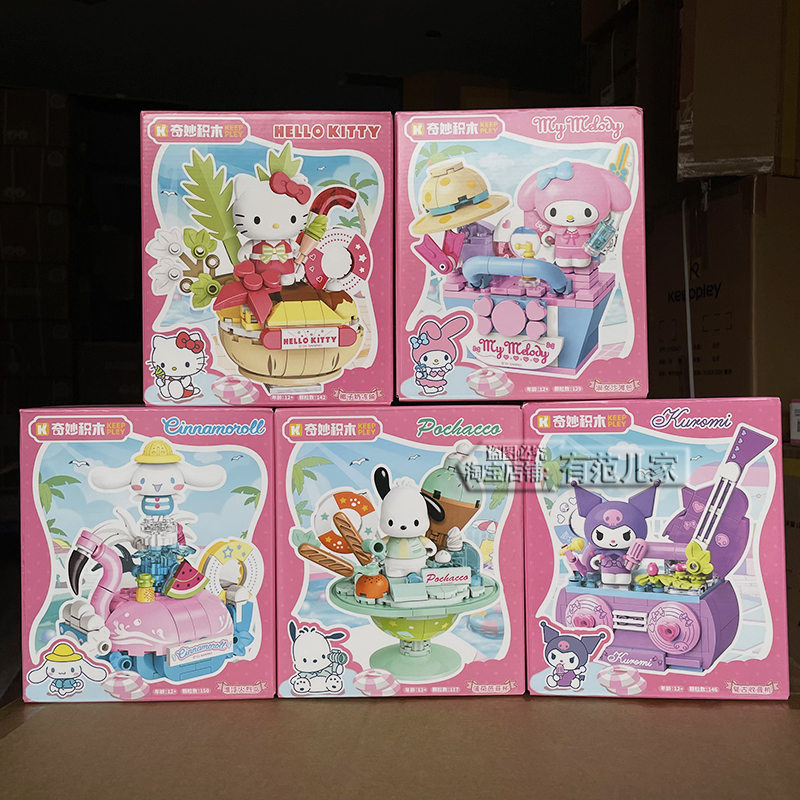 奇妙积木三丽鸥夏日泳池派对拼装