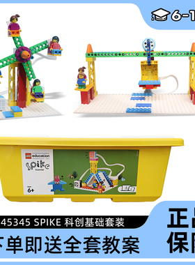 正新品LEGO乐高Spike科创基础套装45345教具45300 wedo2.0升级版