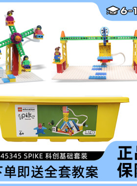 正新品LEGO乐高Spike科创基础套装45345教具45300 wedo2.0升级版