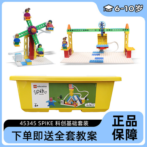 正新品LEGO乐高Spike科创基础套装45345教具45300 wedo2.0升级版