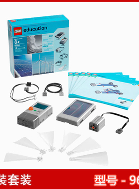 乐高 LEGO 9688 能源套装 太阳能