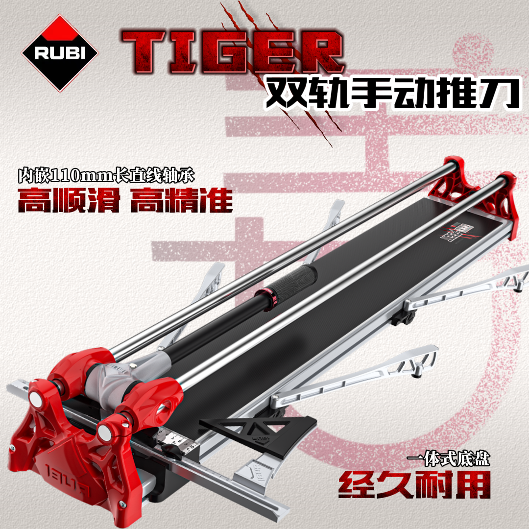 瑞比原装瑞比高精度推刀
