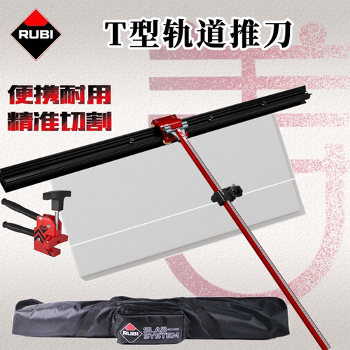 RUBI瑞比便携式T型轨道推刀