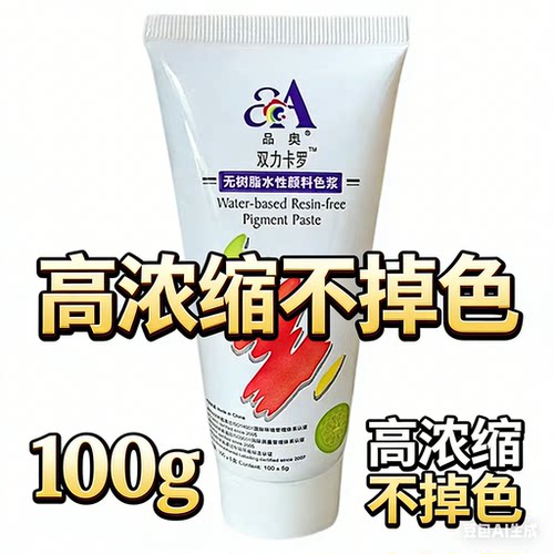高浓度水性色浆100g内墙涂料