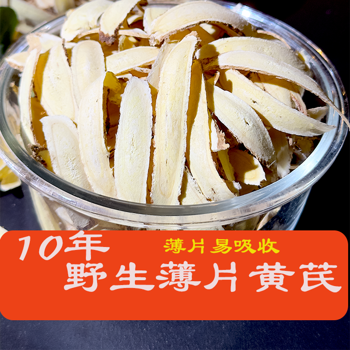 黄芪正品薄片地道药材甘肃野生苹果黄芪水枸杞党参山楂麦冬红枣