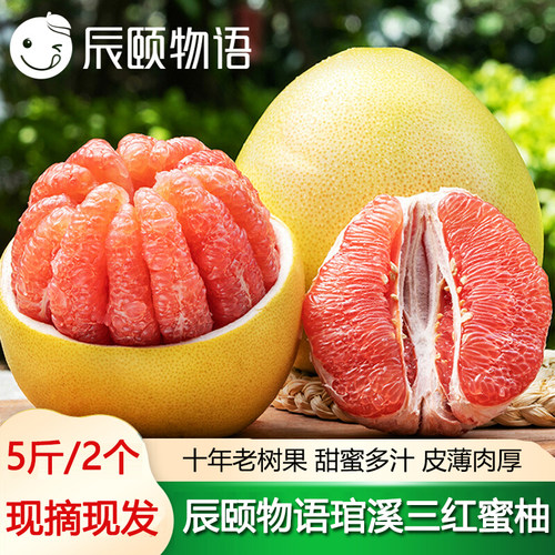 辰颐物语柚子平和琯溪三红蜜柚红心柚子当季水果现摘孕妇新鲜水果