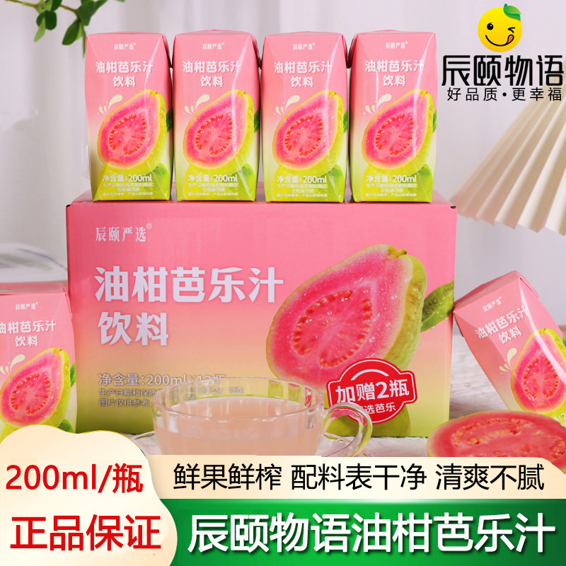 辰颐物语严选油柑芭乐汁饮料无添加色素粉芭乐复合果汁茶NFC鲜榨图片