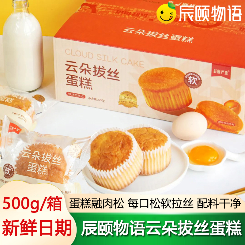辰颐物语严选云朵拔丝蛋糕配料表干净的早餐整箱零食儿童小糕点心