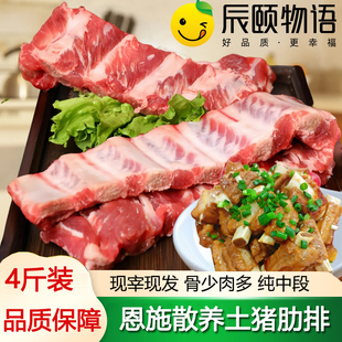 辰颐物语恩施散养土猪精品肋排中段新鲜切好正宗排骨谷物喂养土猪
