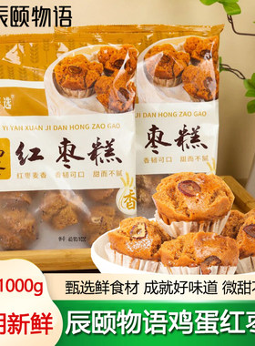 辰颐物语严选鸡蛋红枣糕红糖发糕营养早餐半成品速冻面食加热即食