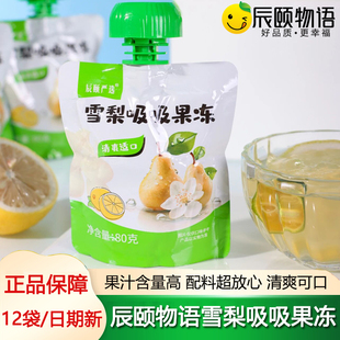 辰颐物语严选雪梨吸吸果冻魔芋果汁布丁可吸的儿童健康零食0色素
