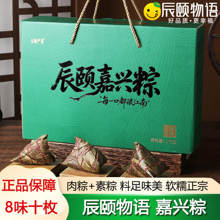 辰颐物语严选嘉兴粽子正宗大肉粽素粽组合端午双宝私房粽礼盒装