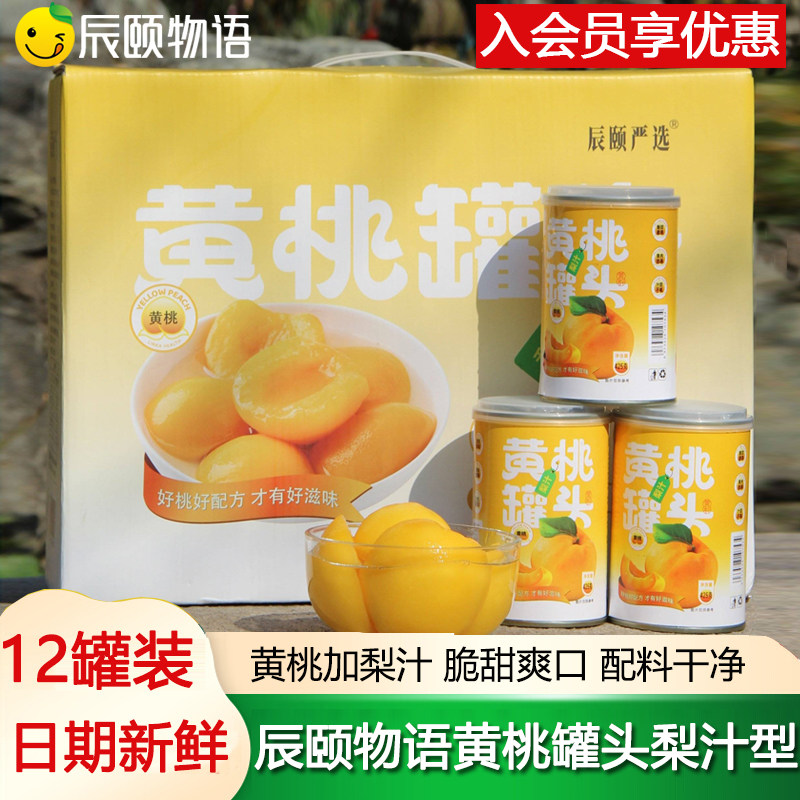 辰颐物语严选黄桃罐头梨汁型砀山新鲜水果罐头礼盒整箱官方正品图片