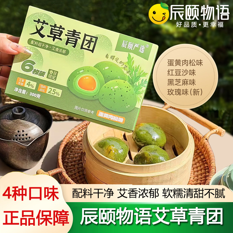 辰颐物语严选艾草青团糯叽咸蛋黄青黑芝麻团子糯米糍糕点麻薯零食