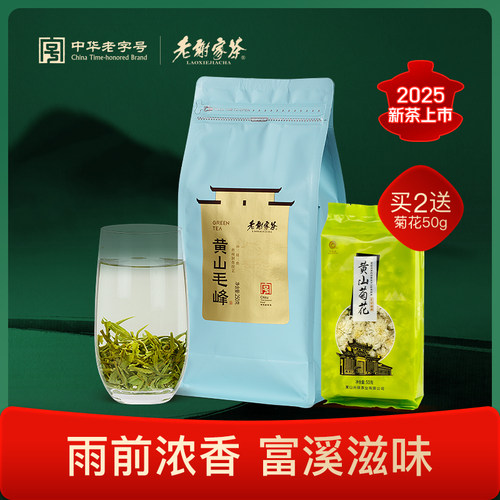 老谢家茶老谢3号特级黄山毛峰