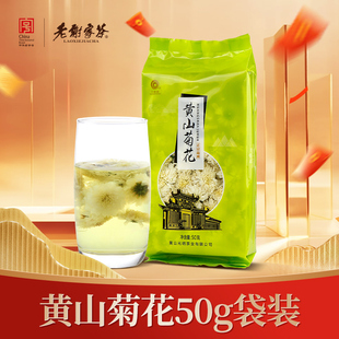 黄山菊花白菊花茶贡菊花干花茶叶50g袋装