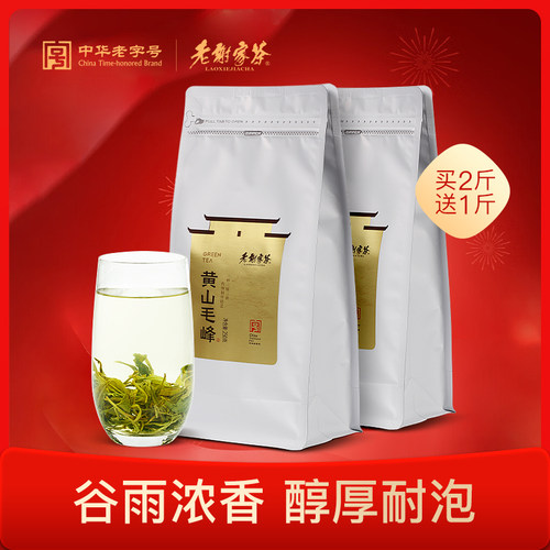 老谢家茶500克黄山毛峰