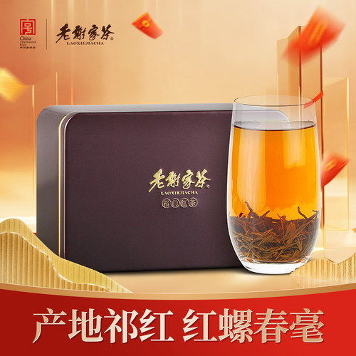 老谢家茶祁门红香螺祁门红茶红螺春毫125克罐装
