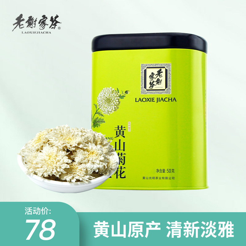 The old Xie family tea Huangshan Chrysanthemum Gongju Gray Chrysanthemum Tea Dried flowers Tea Country of Origin 50g Canned Herbal teain the Tea , Replacement/Flowers/Fruit/Tea reprocessing , Replacement/Herbal Tea  category - from Buy2taobao.com to provide professional Taobao agent buy service