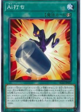 【假面卡牌】游戏王 N平卡 “艾”打式袭击 1011 IGAS 日版