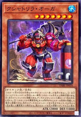 【假面卡牌】游戏王 N 平卡 俱舍怒威族·食人魔 1110 日版 DABL