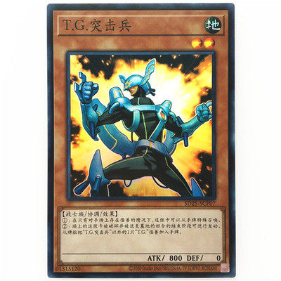 【假面卡牌】游戏王 简中 SR 面闪 T.G.突击兵 SD25