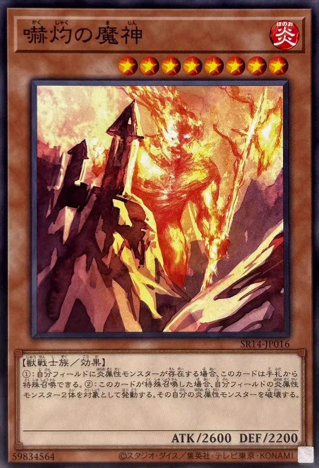 【假面卡牌】游戏王 N平卡 吓灼之魔神 SR14 日文