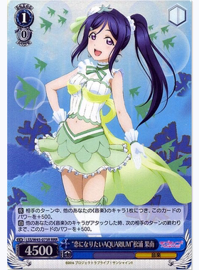 WS LLSS水团 W45 RRR 松浦果南 “恋になりたいAQUARIUM”