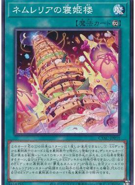 【假面卡牌】游戏王 N平卡 妮穆蕾莉娅的寝姬楼 1112 国行日文