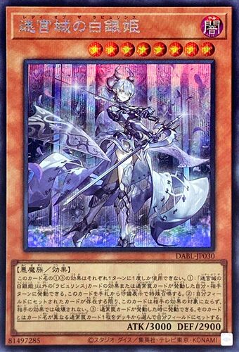 【假面卡牌】游戏王 UR/UTR/SER 迷宫城的白银姬 1110 DABL 日版