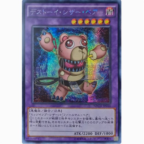 【假面卡牌】游戏王 UR/UTR/SER银碎 魔玩具·剪刀熊 902 NECH
