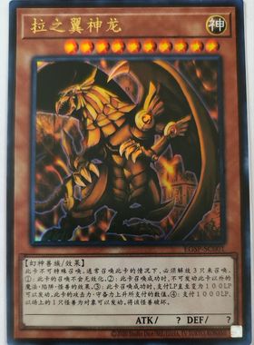 【假面卡牌】游戏王 简中 UR 金闪 拉之翼神龙 神 EGSP 幻神卡组