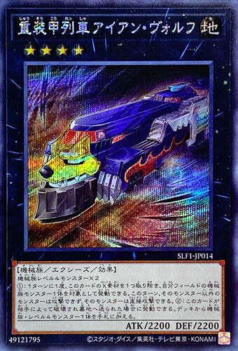 【假面卡牌】游戏王 N/SR/SER 重装甲列车 铁狼 911 SLF1 日版