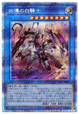 【假面卡牌】游戏王 PSER白碎 凶导的白骑士 1104 LIOV