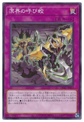 【假面卡牌】游戏王 N/NPR 溟界的呼蛟 日版 SP14 DBAG
