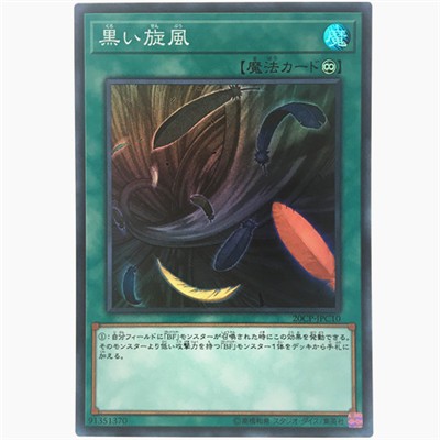 假面游戏王N卡/SR黑旋风