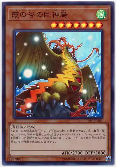 游戏王SR面闪霞之谷的巨神鸟日版