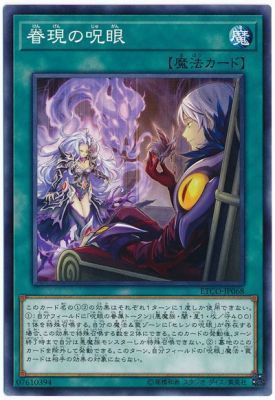 【假面卡牌】游戏王 N平卡 眷现之咒眼 1012 ETCO 日版