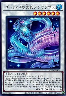 【假面卡牌】游戏王 R银字 戈蒂世的大蛇 阿里翁波斯 WPP4 日文