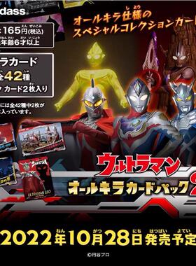 【假面卡牌】万代正版 Carddass 奥特曼剧照名场面收藏闪卡 第2弹