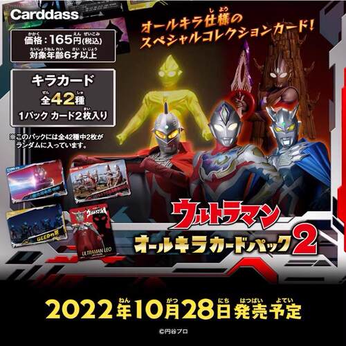 【假面卡牌】万代正版 Carddass 奥特曼剧照名场面收藏闪卡 第2弹