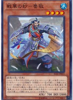 【假面卡牌】游戏王 N平卡 战华之妙-鲁敬 1011 IGAS 日版