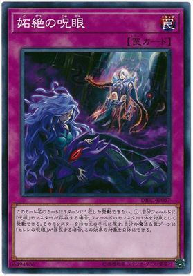 【假面卡牌】游戏王 N/NPR 妒绝之咒眼 DBIC SP10 日版