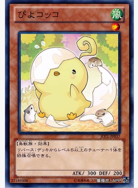 【假面卡牌】游戏王 N平卡 喔喔雏鸡 喔喔雏鸟 805 JOTL 日版