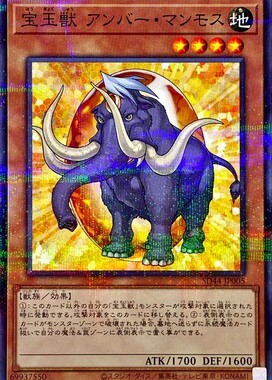 【假面卡牌】游戏王 N/NPR 宝玉兽 琥珀猛犸 SD44 FOTB DE01日版