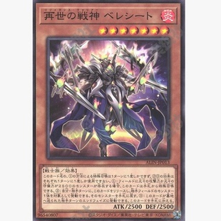 【假面卡牌】游戏王 N平卡 再世之战神 伯列史特 1208 ALIN 日版